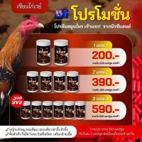 ราคา เซียนไก่เวย์ WHEY เซียนไก่ เวย์โปรตีนไก่ชน อาหารเสริมสำหรับไก่ชน บินดีไม่มีตก วิ่งอึด วิ่งทน เสริมสร้างกล้ามเนื้อ เสริมสร้างกระดูก บำรุงไก่ชน (21789422519)