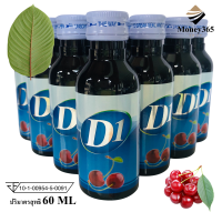 ราคา ส่งฟรี เก็บคูปองใต้รูป แพค 10 ขวด D1 น้ำหวานเข้มข้นกลิ่นเชอรี่ ปริมาณ 60 ml บรรจุ 10 ขวด แพค แถมฟรี ปากกา 007 ฟรี 1 ด้าม (21526035270)