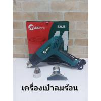 ราคา Mailtank เครื่องเป่าลมร้อน Mailtank SH28 2000W (12380454667)