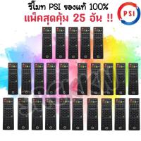 ราคา รีโมทย์ PSI ของแท้ 100 รีโมท รีซีฟเวอร์ PSI 25 อัน ใช้ได้กับกล่อง PSI ทุกรุ่น (6632984891)