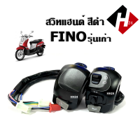 ราคา สวิทซ์แฮนด์ ซ้าย ขวา FINO สีดำ ราคาต่อคู่ สวิทซ์แฮนด์เดิมYamaha fino สวิทช์แฮนด์ FINO ฟีโน่ สวิทช์แฮนด์เดิม yamaha fino ข้างซ้าย สีดำ (2967810025)