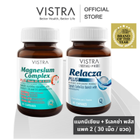 ราคา Sleep Set VISTRA Magnesium Complex PLUS Vitamin B1 B6 B12 แมกนีเซียม 30 เม็ด VISTRA VITAL PRO RELACZA PLUS 30 เม็ด รีแลคซ่า พลัส PhamaGaba L Theanine (21922822669)