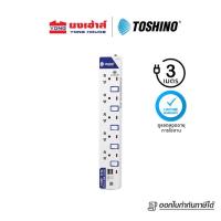 ราคา Toshino ปลั๊กไฟ รางปลั๊ก มอก สวิตช์ ET 912 ET 913 ET 914 ET 915 ET 916 ยาว 3m5m (21510650692)