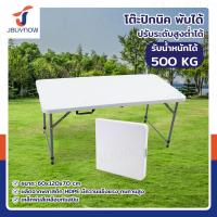 ราคา โต๊ะพับได้ HDPE โต๊ะปิกนิค สีขาว JBUYNOW (21897277775)