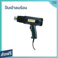 ราคา ปืนเป่าลมร้อน 2000w ใช้งานง่าย ใช้งานได้หลายรูปแบบ ทนทาน แข็งแรง ที่เป่าลมร้อน เป่าลมร้อน เป่าลมร้อนพกพา เป่าลมร้อนเล็ก เครื่อง เป่าลม ที่เป่าลมไฟฟ้า เป่าลมไฟฟ้า ทีเป่าลมไฟฟ้า เป่าลมความร้อน ที่เปาลมร