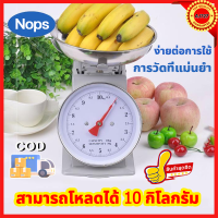 ราคา การวัดที่แม่นยำ Nops เครื่องชั่งสปริง 5 10kg ง่ายต่อการใช้ ตาชั่งขนาด เครื่องชั่ง ตาชั่งสปริง ที่ชั่งอาหาร กิโลชั่งอาหาร ตราชั่งอาหาร ตาชั่งเล็ก เครื่องชั่ง ชั่งอาหาร เครื่องชั่งอาหาร ตาชั่งอาหาร (219