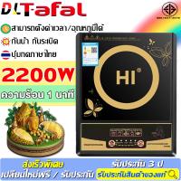 ราคา Tefal รับประกัน 3 ปี ชํารุดเปลี่ยนใหม่ฟรี เตาแม่เหล็กไฟฟ้า 2200W ฐานเตาเซรามิกคุณภาพดี แข็งแรง ทนความร้อนได้ดี ปลอดภัย เตาไฟฟ้า เตาแม่เหล็กไฟ (21795694840)