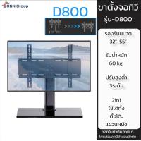 ราคา ขาตั้งจอทีวี จอคอมพิวเตอร์ แบบตั้ง รองรับถึง55 รุ่นD800 (16462177247)