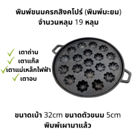 ราคา พิมพ์ขนมไข่ พิมพ์ขนมครกสิงคโปร์ พิมพ์มะยม พิมพ์มะเฟือง พิมพ์ขนมไทย พิมพ์ขนม พิมพ์ขนมเขียว (21891061184)