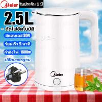ราคา Meier Electric Kettle กาน้ำร้อนไฟฟ้า กระติกน้ำร้อน กาต้มน้ำไฟฟ้า กระติกน้ำร้อนสแตนเลส 304 กระติกน้ำร้อน กาต้มน้ำไฟฟ้า กาน้ำร้อน กาต้มน้ำร้อน กาต้มน้ำ กานำ่ร้อน (21426673043)