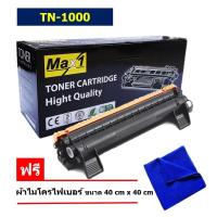 ราคา Max1 หมึกเลเซอร์ DCP 1510 TN 1000 คุณภาพดี พิมพ์เข้ม คมชัด (111045763)