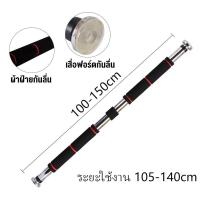 ราคา AICO บาร์โหน บาร์โหนติดประตู บาร์โหนประตู บาร์โหนดึงข้อ ปรับได้ 60 100 80 130 100 150cm แบบไม่ต้องเจาะประตู Pull Up Bar (21915410848)
