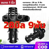 ราคา ปั๊มหอยโข่ง ปั๊มน้ำ1นิ้วและ1 5นิ้ว 26 28มิล9ฟัน หอยโขงสูบน้ำ ปั้มหอยโข่งสูบน้ำ ปั้มสูบน้ำ ต่อตัดหญ้า หอยโข่งตัดหญ้า ปั้มน้ำหอยโข่ง เครื่องตัดหญ้าสูบน้ำ ปั้มหอยโข่งติ เครื่องตัดหญ้า ปั้มหอยโข่งติดตัดหญ
