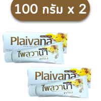 ราคา หลอด 100 กรัม x 2 หลอด ไพลวาน่า ครีมไพล หลอดใหญ่ 100 กรัม Plaivana ครีมนวดไพล หลอดใหญ่ 2 หลอด (21404949856)