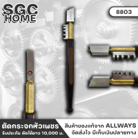 ราคา ALLWAYS รุ่น 8803 มีดตัดกระจก หัวเพชรเบอร์ 3 สาหรับช่างมืออาชีพ มีดกรีดกระจก ที่ตัดกระจก ปากกาตัดกระจก ด้ามไม้ กระชับมือ (18747490543)