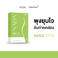 ราคา NADA THREE D ผลิตภัณฑ์เสริมอาหาร ชุด 1 กล่อง 1 กล่อง มี 20 แคปซูล (21675353909)