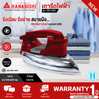 ราคา HANABISHI เตารีด เตารีดไฟฟ้า เตารีดแบบแห้ง เตารีดไฟฟ้าแบบแห้ง รุ่น HDI 1010 กำลังไฟฟ้า 1000W รับประกันสินค้านาน 1 ปี (726062429)