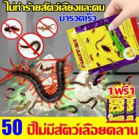 ราคา 50ปีไม่มีตะขาบ เครื่องไล่ตะขาบ ยาแรง ฆ่าสัตว์รบกวนที่คลานทั้งหมด ไล่ตะขาบ ฆ่าราชาตะขาบโดยเฉพาะ ยาฆ่าตะขาบ โรยได้โดยตรง ผงไล่ตะขาบ เหมาะสำหรับการป้องกันตะขาบในสภาพแวดล้อมต่างๆ น้ำยาไล่ตะขาบ กิ้งกือ ยา 