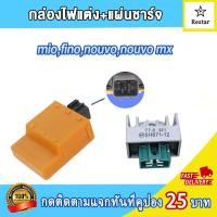 ราคา กล่องไฟแต่ง เเผ่นชาร์ท miofinonouvo mx กล่องcdiมีโอฟีโน่นูโว แผ่นชาร์จมอเตอร์ไซค์ มีโอ ปลดรอบ เพิ่มไฟ ของแต่งเวฟ ของแต่งแรง (21571615679)