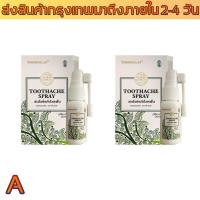 ราคา 1 hour express delivery Pain Relief Spray Toothache Pain Relief Toothache Treatment Toothache Spray Pain relief in 1 second (21562345141)