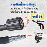 ราคา สายฉีดนํ้าแรงดันสูง Zinsano Hyundai Pumpkin Bosch Polo สายแรงดัน เกรดเอ ล้างรถ ล้างแอร์ (21854263276)