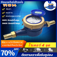 ราคา จัดส่งทันที Bangkok มิเตอร์น้ำ มาตรวัดน้ำ วัดน้ำ สีน้ำเงิน ขนาด 1 2 นิ้ว ยี่ห้อ มิเตอร์น้ำปะปา มิเตอร์น้ำ4หุน มาตรวัดน้ำ เครื่องวัดน้ำเย็นโลหะ DN15 มิตเตอร์น้ำทองเหลือง โลหะมิเตอร์น้ำปะปาเครื่องวัดน้ 