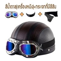 ราคา หมวกกันน็อคครึ่งใบสำหรับขี่มอเตอร์ไซค์ Harley เปิดหมวกกันน็อคหมวกกันน็อคลายหมวกกันน็อคครึ่งหนังสไตล์วินเทจแว่นตา UV หมวกกันน็อคชาย ระบายอากาศได้ดีสำหรับผู้ชายและผู้หญิง (21836244922)