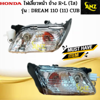 ราคา ไฟเลี้ยวหน้าข้าง L R ใส รุ่น DREAM 110 11 CUB ไฟเลี้ยวหน้า ข้างซ้าย ข้างขวา dream 110 ปี100 cub ไฟเลี้ยว ดรีม 110 คับ สินค้าเกรดเอ สินค้าพร้อมจัดส่ง (19224377910)
