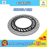 ราคา จานดิสเบรคเดิม CBR CRR150 จานเบรคหน้า ซีบีอาร์ cbr150 จานดิสเบรคหลัง cbr ซีบีอาร์150 อย่างดี (21426140873)