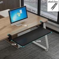 ราคา รับประกันร้านค้า ถาดคีย์บอร์ด ที่วางคีย์บอร์ด ถาดวางคีย์บอร์ด ถาดวางคีย์บอร์ด ที่วางคีบอร์ด Keyboard tray ไม่ต้องเจาะ (21602137705)