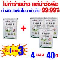 ราคา ไม่ทำร้ายข้าว แต่ฆ่าวัชพืช ยาฆ่าหญ้าในนาข้าว 10g ซื้อ1แถม3ยาฆ่าหญ้าในนา กำจัดวัชพืชในนาข้าวได้ 99 ประหยัดข้าวจากวัชพืช คุมฆ่าในนาข้าว เห็นผลรวดเร็ว ระยะเวลานาน ยาคุมหญ้าข้าว 50ปีไม่มีวัชพืชขึ้นหลังใช 