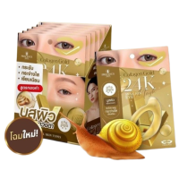 ราคา Precious Skin Thailand Collagen Gold 24K Snail Hya Eye Mask มาส์กชีทใต้ตาสูตรทองคำ (21514651533)