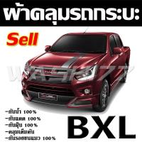 ราคา ผ้าคลุมรถกระบะคลุมเต็มคัน อย่างหนา ป้องกันแสงแดด กันฝุ่น กันฝน (2345666741)