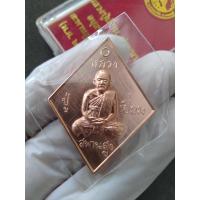 ราคา ของแท้ เหรียญข้าวหลามตัด 100ปี สะพานสูงเจริญราษฎร์ เนื้อทองแดง หลวงปู่เอี่ยม วัดสะพานสูง จ นนทบุรี (21570030404)