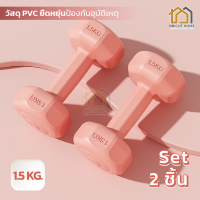 ราคา ดัมเบล สีพาสเทล แบเดี่ยว คู่ ดัมเบล Dumbbells ออกกำลังกาย ฟิตเนส ดัมเบล 1kg 3kg 4kg 6kg ดัมเบล 3kg ออกกำลังกาย (21894179048)