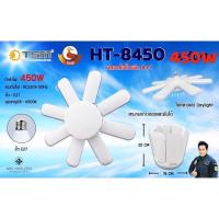 ราคา หลอดใบพัด 8 4 แฉก ไฟ LED Bulb 450W 350W พับเก็บได้ ปรับมุมโคมไฟได้ (21575180756)