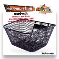 ราคา ตะกร้ารถเวฟ125i Wave125i LED ปี2012 2023 งานหนามาก ฟรี บูชตะกร้า น็อต ขาจับ ตะกร้ารถเวฟ125i ตะกร้ารถมอเตอร์ ตะกร้าหน้ารถมอเตอร์ไซค์ ตะกร้ารถ125i led (21115853767)