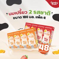 ราคา Country Fresh นมเปรี้ยวคละรส 2 รสชาติ ขนาด 180 มล 48 กล่อง ขายยกลัง (21429250242)