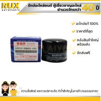 ราคา ไส้กรองน้ำมันเครื่อง SUZUKI SWIFT 2018 CELERIO ซูซูกิ สวิฟ2018 เซเลริโอ 16510 84M00 000 แท้ (769348292)