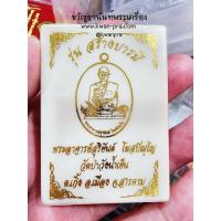 ราคา หลวงพ่อสุริยันต์ วัดป่าวังน้ำเย็น จังหวัดมหาสารคาม เหรียญสร้างบารมี ลุ้นเนื้อ KP5253 (21848012632)