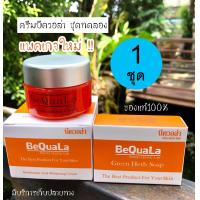 ราคา Bequala บีควอล่า ชุดเล็ก ครีม 12 กรัม สบู่ 25 กรัม ของแท้ พร้อมส่ง มีเก็บปลายทาง (11629259687)