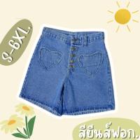 ราคา ไซส์ S 6XL Fineday Jeans กางเกงยีนส์ขาสั้น 3 ส่วน เอวสูง กระเป๋าหัวใจ ผ้าไม่ยืด ไซส์ใหญ่ สาวอวบ (21424197720)