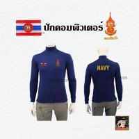 ราคา เสื้อยืดทหารแขนยาว คอเต่า ปักตรา กองทัพเรือ ธงราชนาวี NAVY เสื้อทหารเรือ สีดำ สีกรม สีเขียวขี้ม้า (15936781294)
