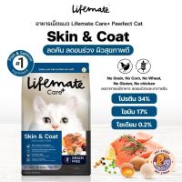 ราคา ใหม่ Lifemate ไลฟ์เมท อาหารเม็ดแมว พร้อมสูตรพิเศษ Care อาหารเม็ดเกรดพรีเมี่ยม เกรนฟรี สำหรับแมวโต ขนาด 1 1 3 kg (21250020958)