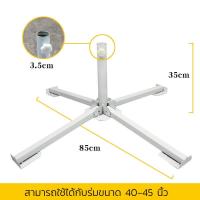 ราคา ขาตั้งร่มสนาม ร่มแม่ค้า ขาตั้งร่ม 30 48 นิ้ว แข็งแรง เบา ขาตั้งร่มสนาม ขาตั้งร่มสีขาว ใช้กับร่มขนาดเล็ก (21452525268)