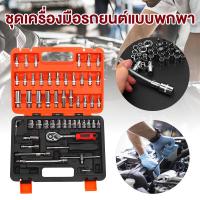 ราคา ประแจ ชุดประแจบล็อก ชุดบล็อกประแจ ชุดเครื่องมือ ชุดเครื่องมือช่าง ประแจ ชุดบล็อก 53 ชิ้น ขนาด 1 4 Socket Set (21733096989)