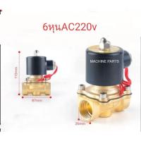 ราคา โซลินอยด์วาล์ว 12v 24v 220v 3 4นิ้ว 6หุน (4351846182)