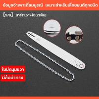 ราคา บาร์โซ่เลื่อยยนต์ บาร์โซ่ บาร์พร้อมโซ่เลื่อย 4นิ้ว 22นิ้ว รุ่น 3 8 มีหลากหลายขนาดให้เลือก สำหรับเลื่อยยนต์ เลื่อยตัดไม้ เลื่อยไฟฟ้า เลื่อยโซ่ (21151890618)