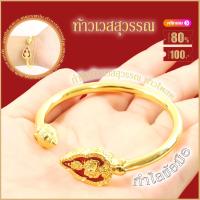 ราคา กำไลข้อมือ กำไลทอง ลงยา กำไลท้าวเวสสุวรรณ ท้าวไพสพ มีอำนาจวาสนา ขจัดสิ่งอัปมงคล เสริมโชคลาภ บารมี หนุนดวง ปรับขนาดกำไลได้ (16098579240)