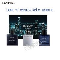 ราคา พร้อมส่งจากทม น้ำหอมเซตชาแนล 3 ขวด กลิ่นหล่อเท่ สมาร์ทมากๆ กลิ่นที่สาวๆ ต้องหลงใหล 30 ML 3 ติดทน 6 8 ชั่วโมง (21860395642)